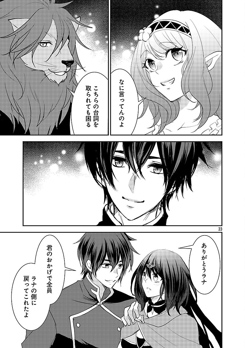 Akogare no Seijo ni Narimashita ga, Subete wo Ubawaretanode Fukushuu Shimasu. Chapter 21 25ページ