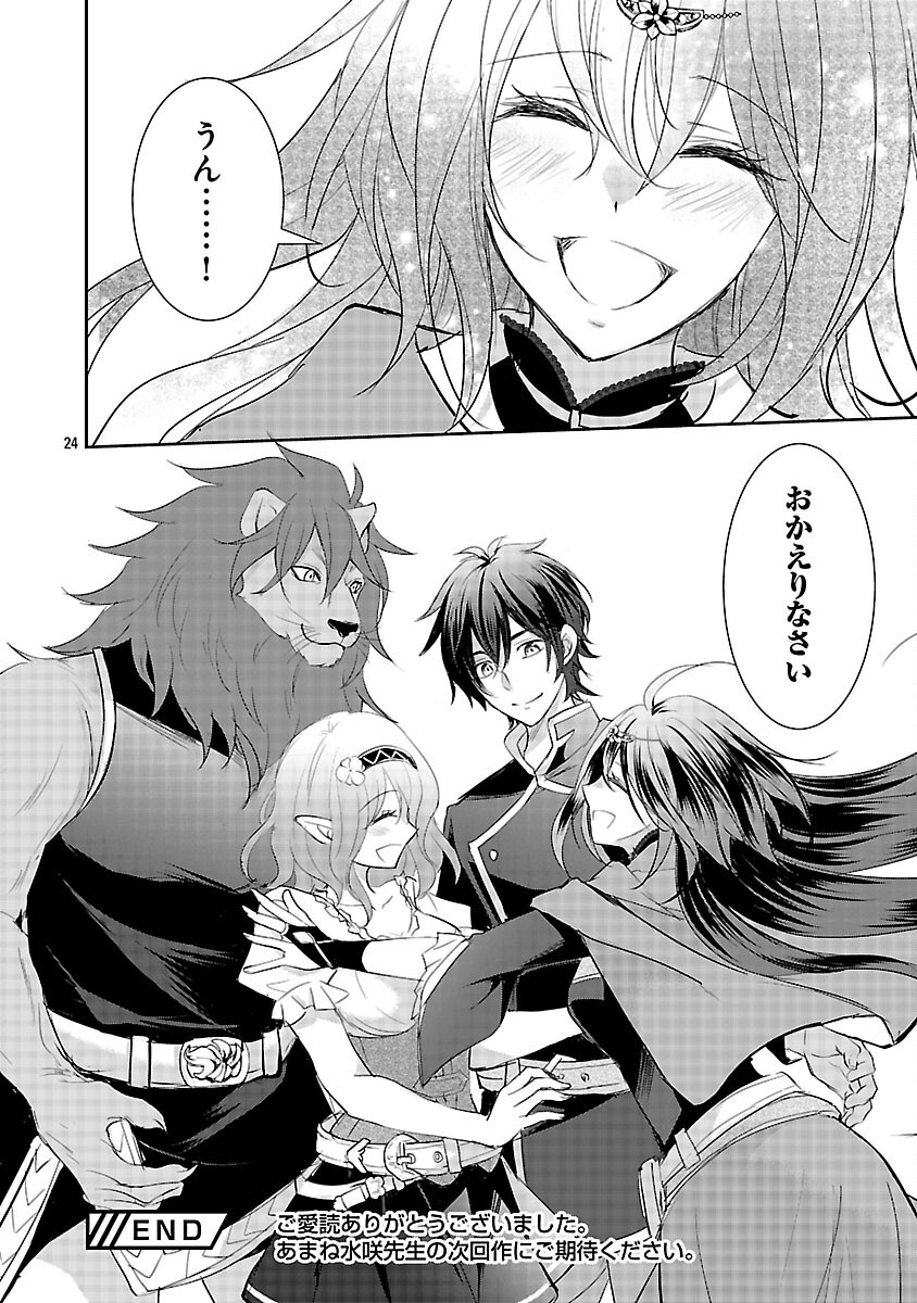 Akogare no Seijo ni Narimashita ga, Subete wo Ubawaretanode Fukushuu Shimasu. Chapter 21 26ページ