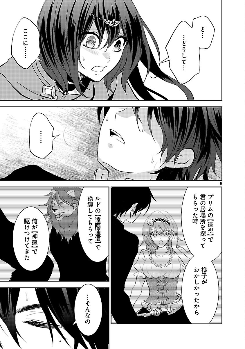 Akogare no Seijo ni Narimashita ga, Subete wo Ubawaretanode Fukushuu Shimasu. Chapter 21 7ページ