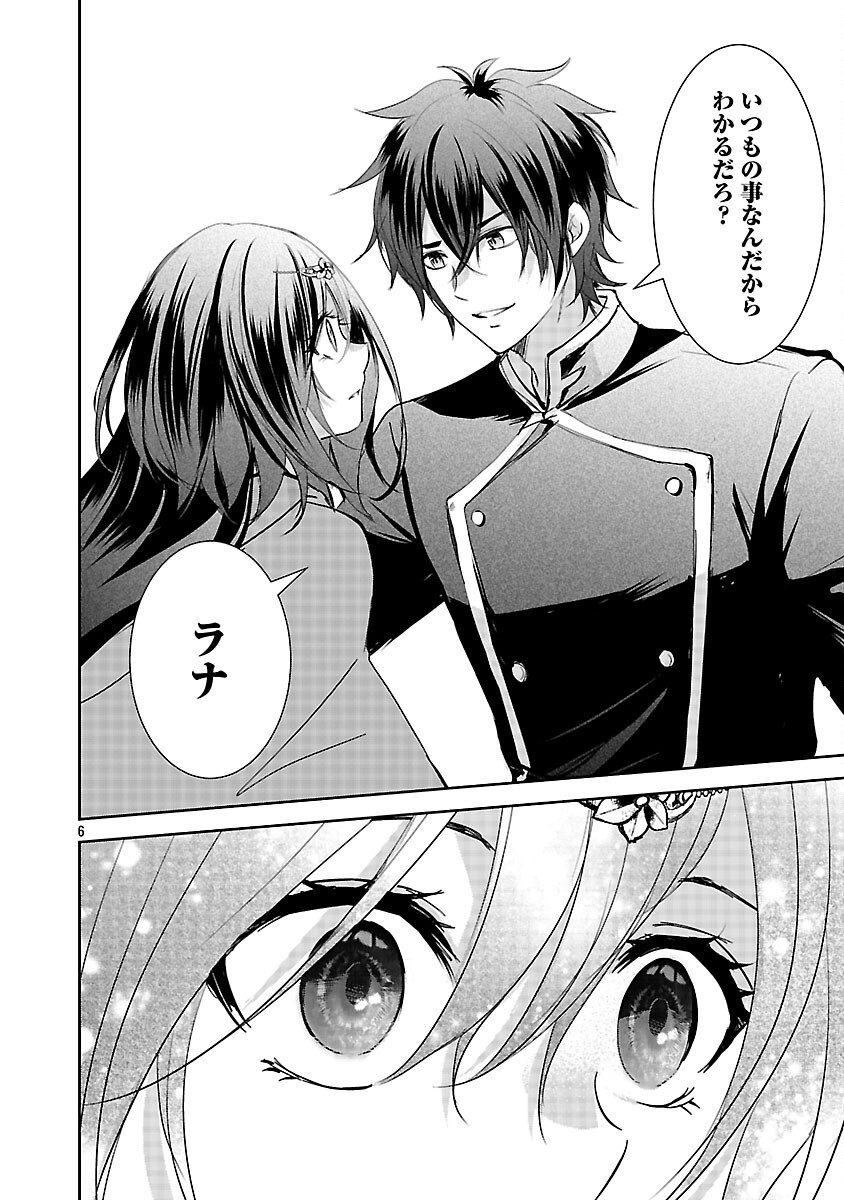 Akogare no Seijo ni Narimashita ga, Subete wo Ubawaretanode Fukushuu Shimasu. Chapter 21 8ページ