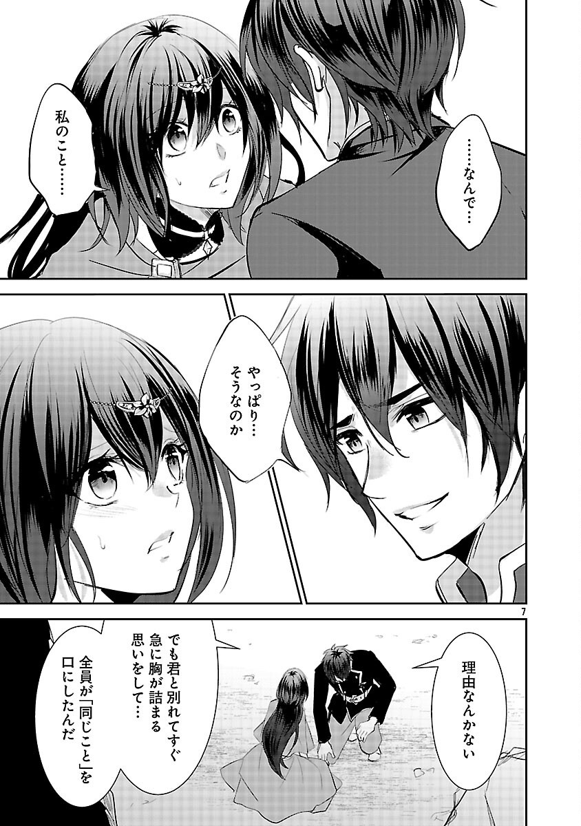 Akogare no Seijo ni Narimashita ga, Subete wo Ubawaretanode Fukushuu Shimasu. Chapter 21 9ページ