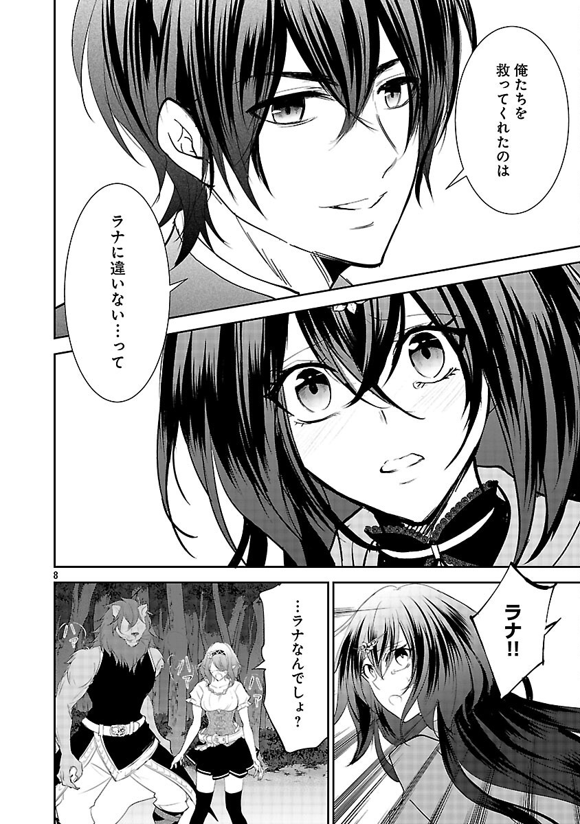 Akogare no Seijo ni Narimashita ga, Subete wo Ubawaretanode Fukushuu Shimasu. Chapter 21 10ページ