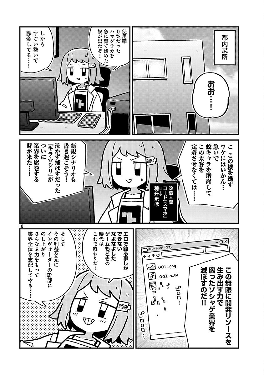 Himitsu Houjin Deathmaker Chapter 23 12ページ