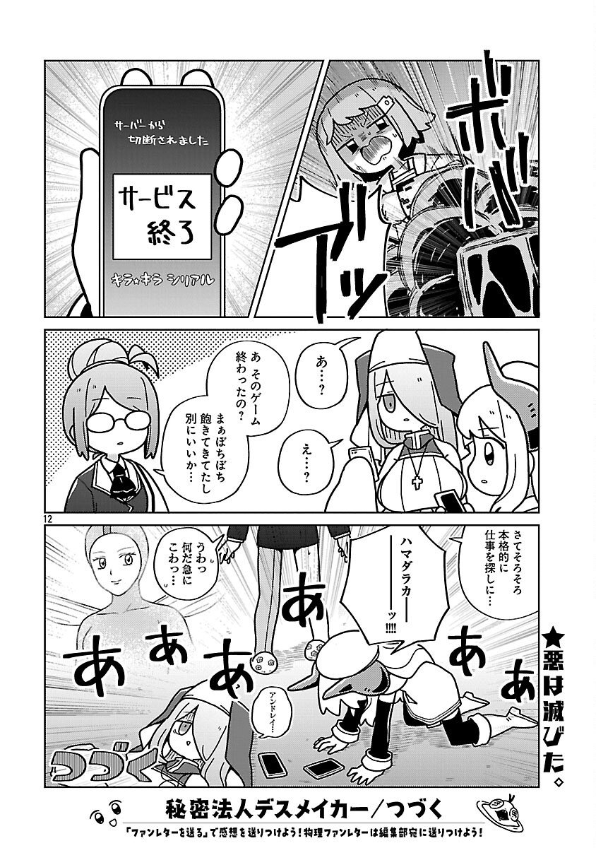 Himitsu Houjin Deathmaker Chapter 23 14ページ
