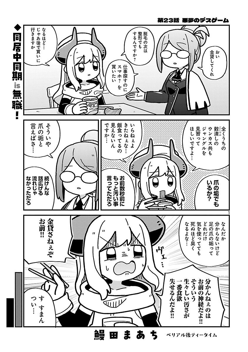 Himitsu Houjin Deathmaker Chapter 23 3ページ