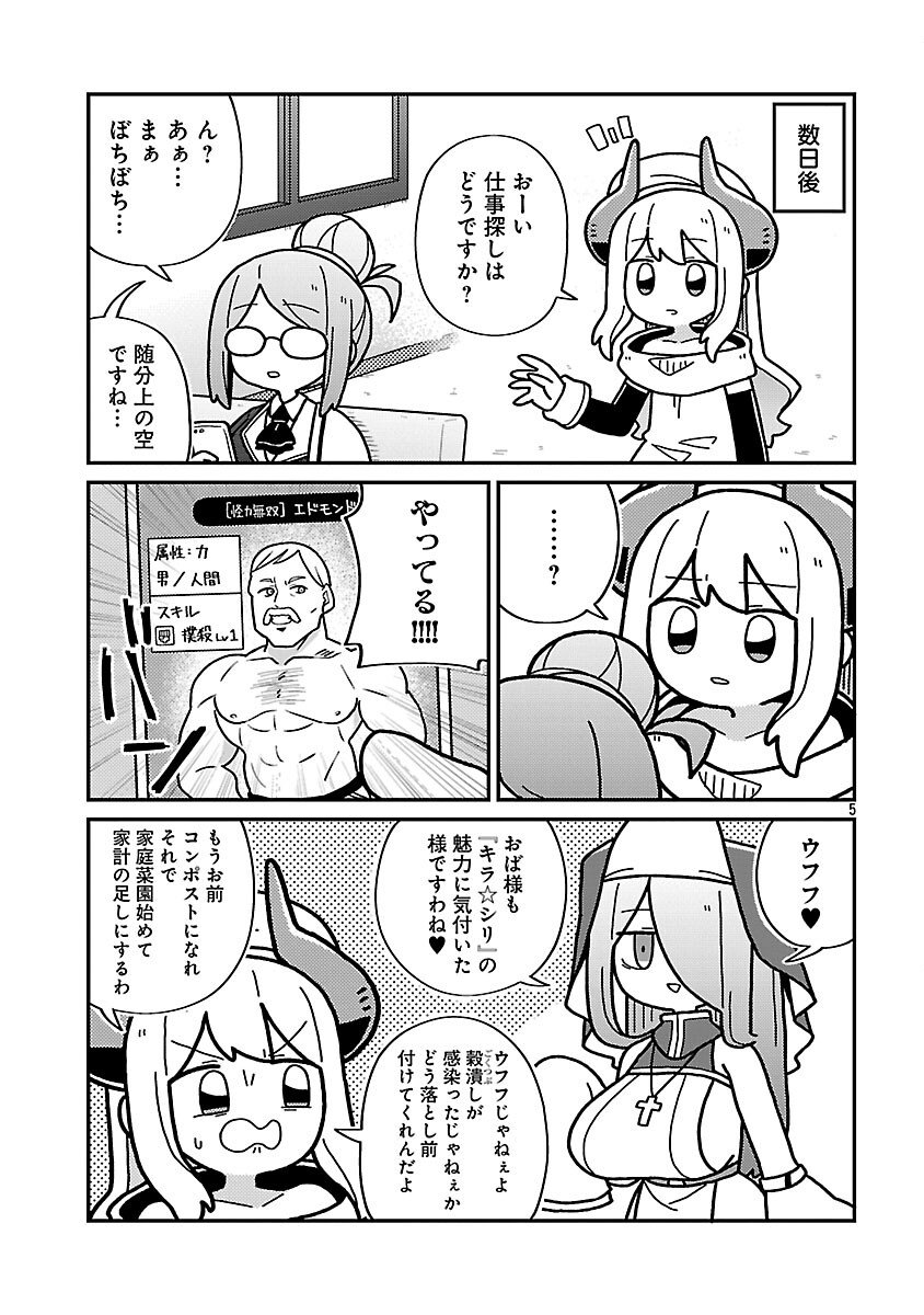 Himitsu Houjin Deathmaker Chapter 23 7ページ