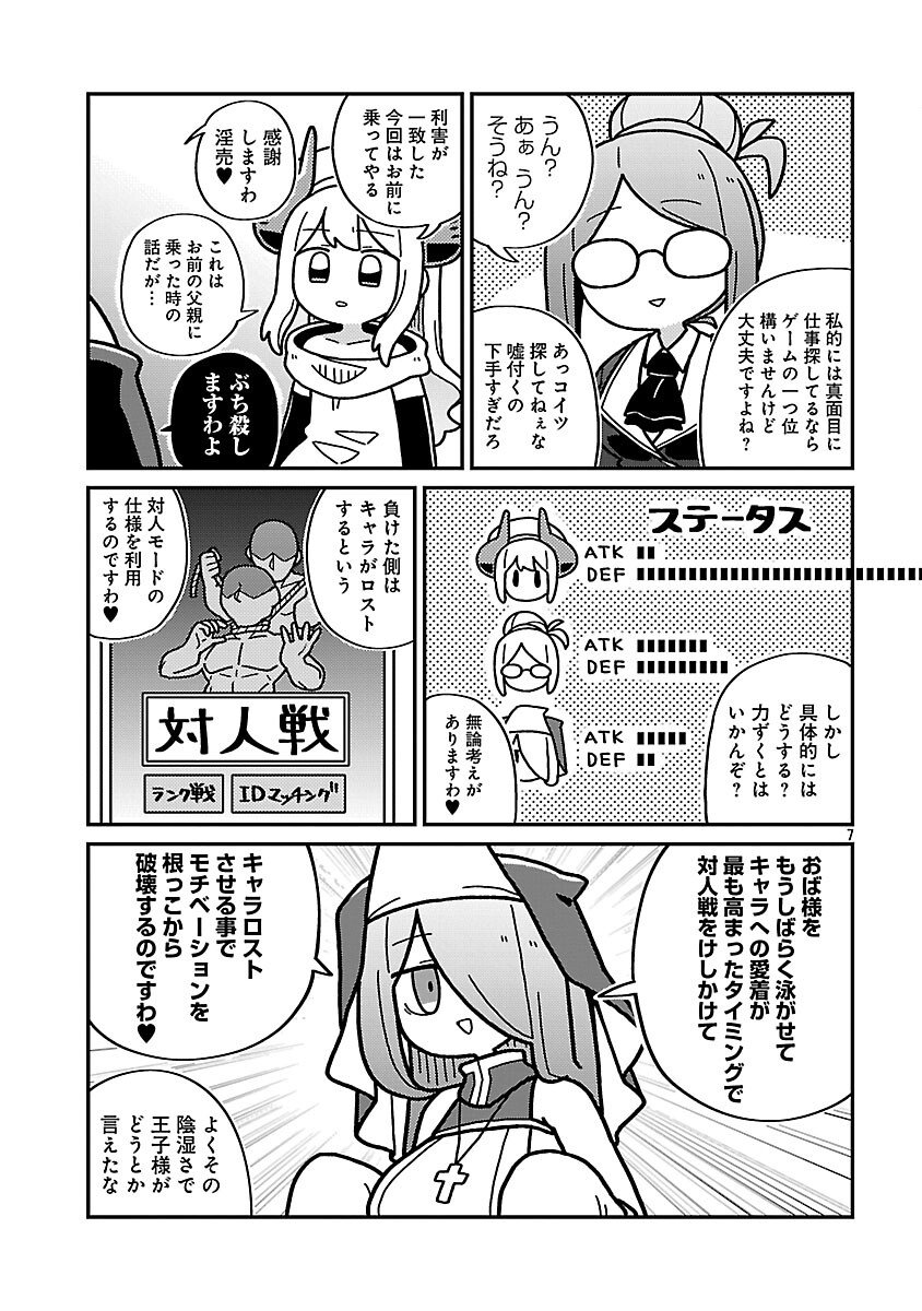 Himitsu Houjin Deathmaker Chapter 23 9ページ