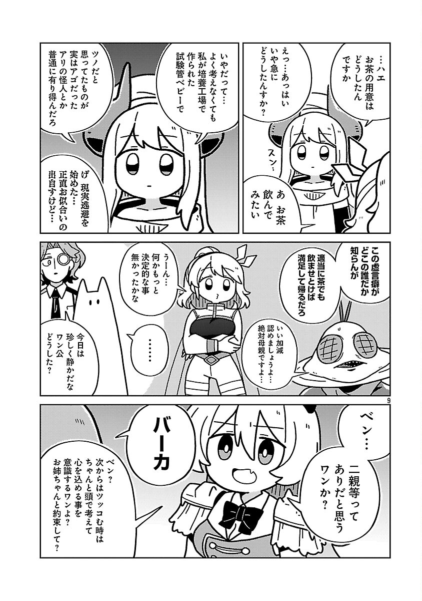 Himitsu Houjin Deathmaker Chapter 32 11ページ