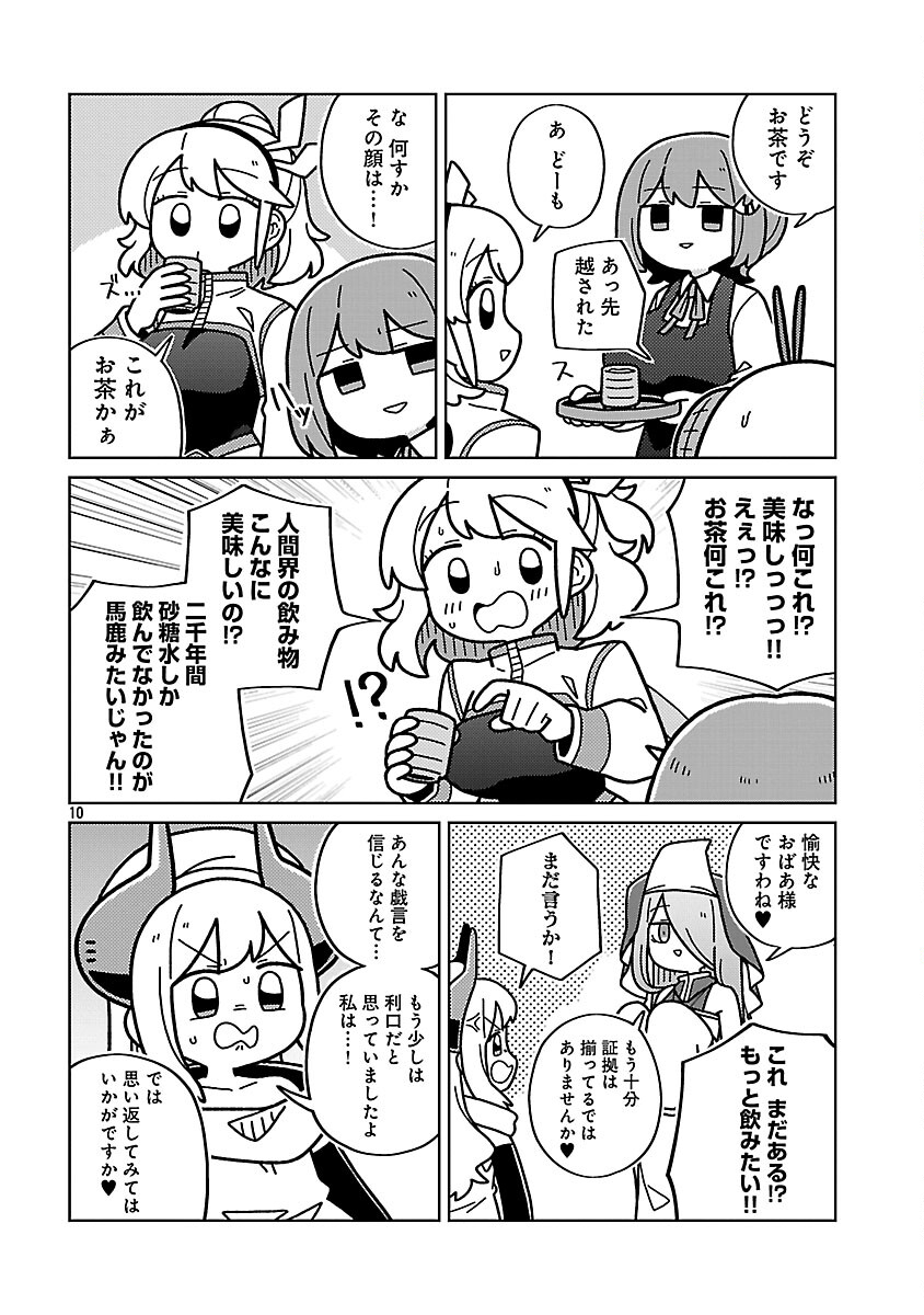 Himitsu Houjin Deathmaker Chapter 32 12ページ
