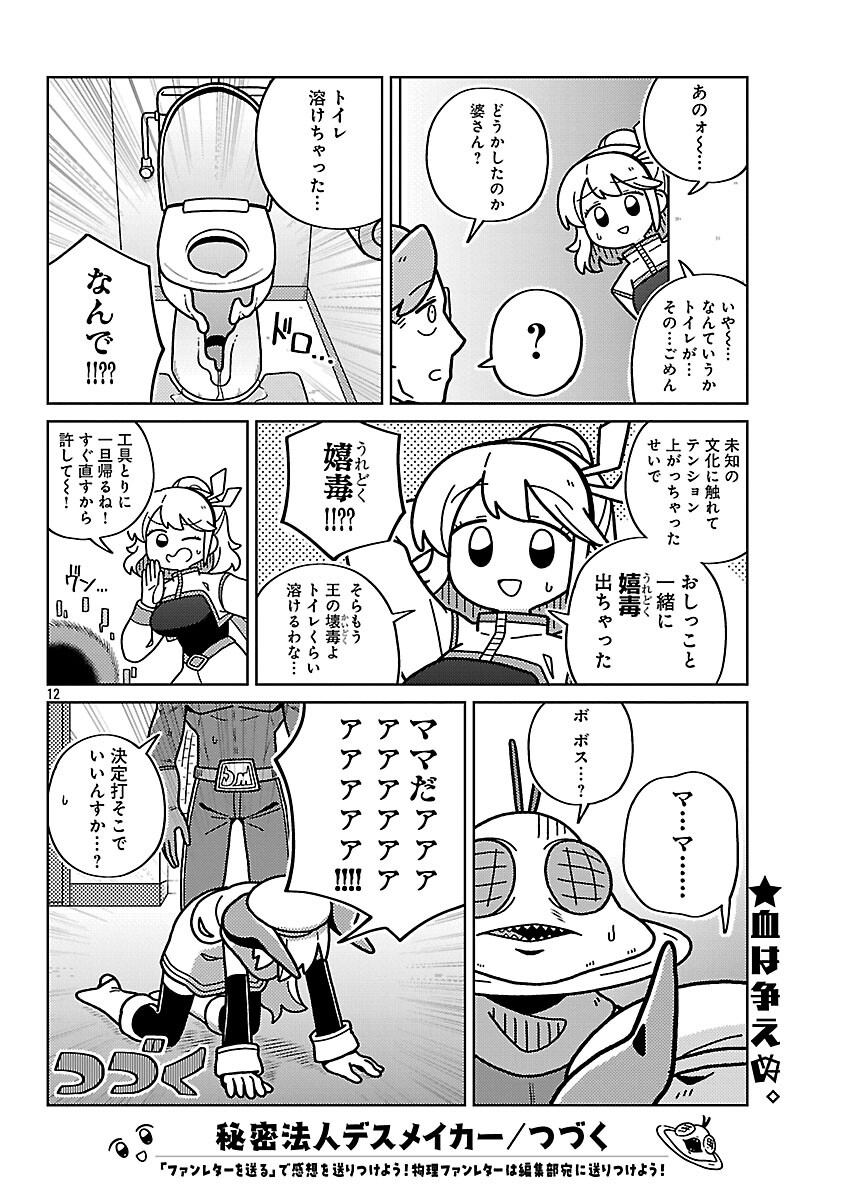 Himitsu Houjin Deathmaker Chapter 32 14ページ