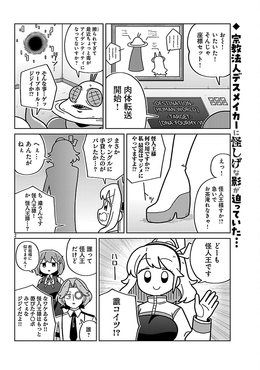 Himitsu Houjin Deathmaker Chapter 32 4ページ