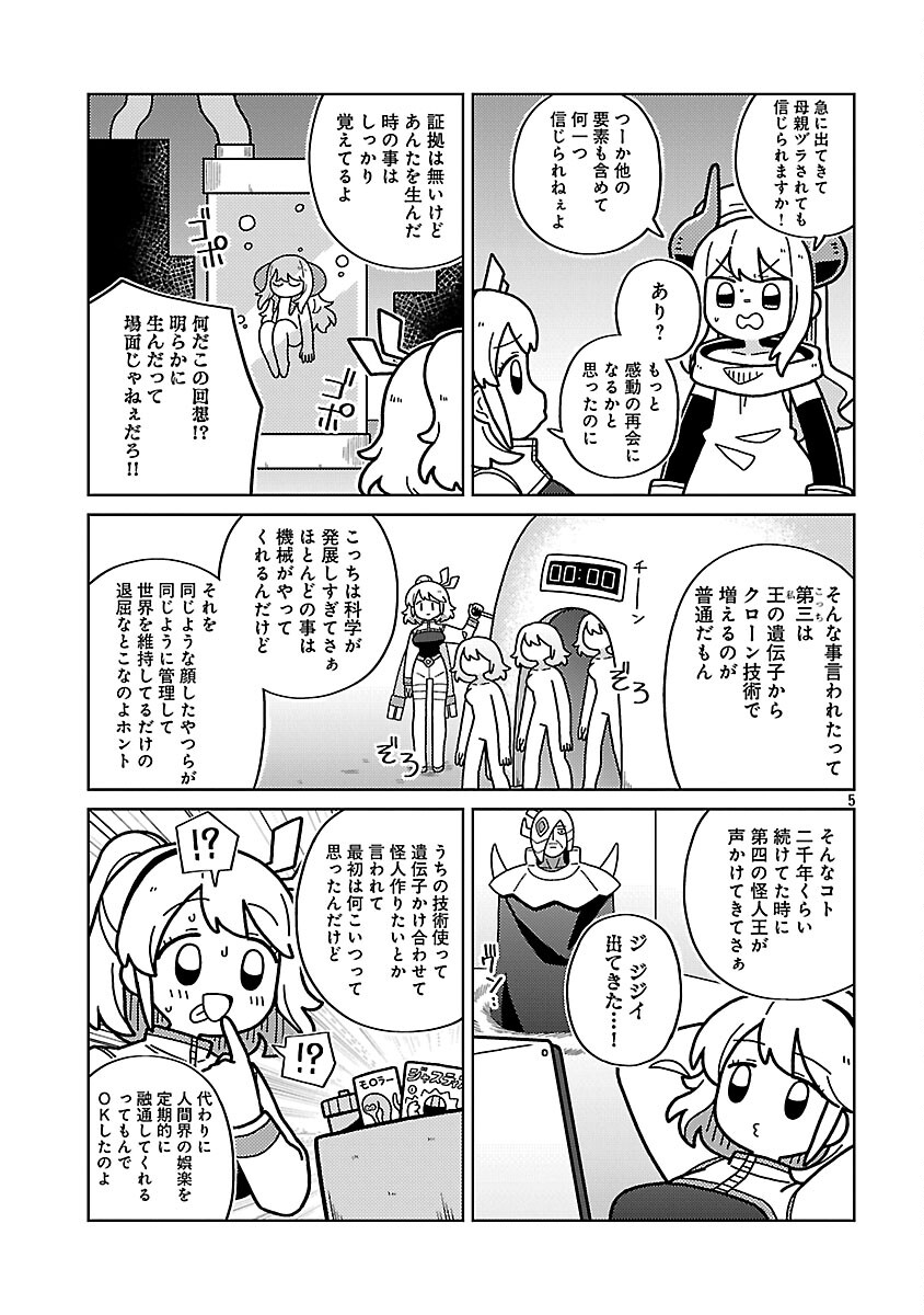 Himitsu Houjin Deathmaker Chapter 32 7ページ
