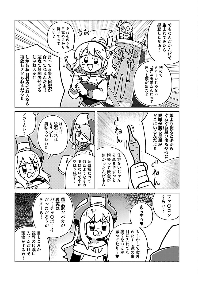 Himitsu Houjin Deathmaker Chapter 32 8ページ