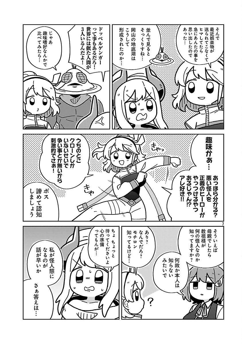 Himitsu Houjin Deathmaker Chapter 32 9ページ