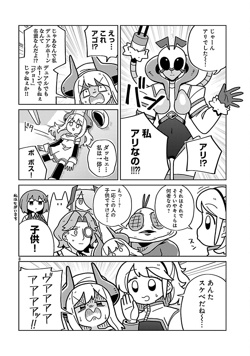 Himitsu Houjin Deathmaker Chapter 32 10ページ