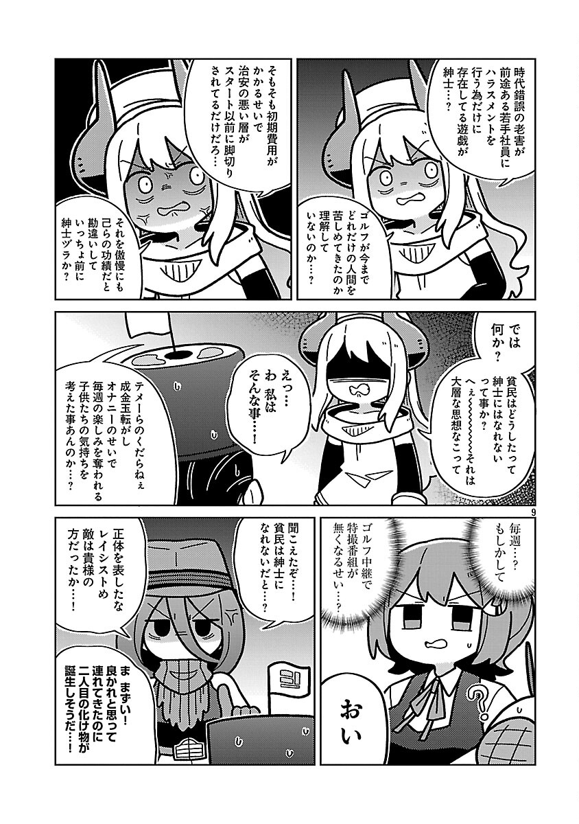 Himitsu Houjin Deathmaker Chapter 33 11ページ