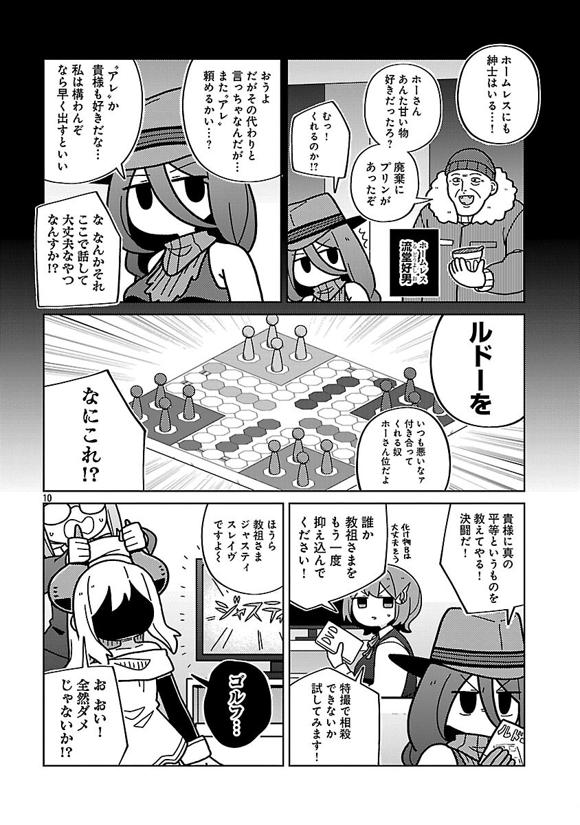 Himitsu Houjin Deathmaker Chapter 33 12ページ