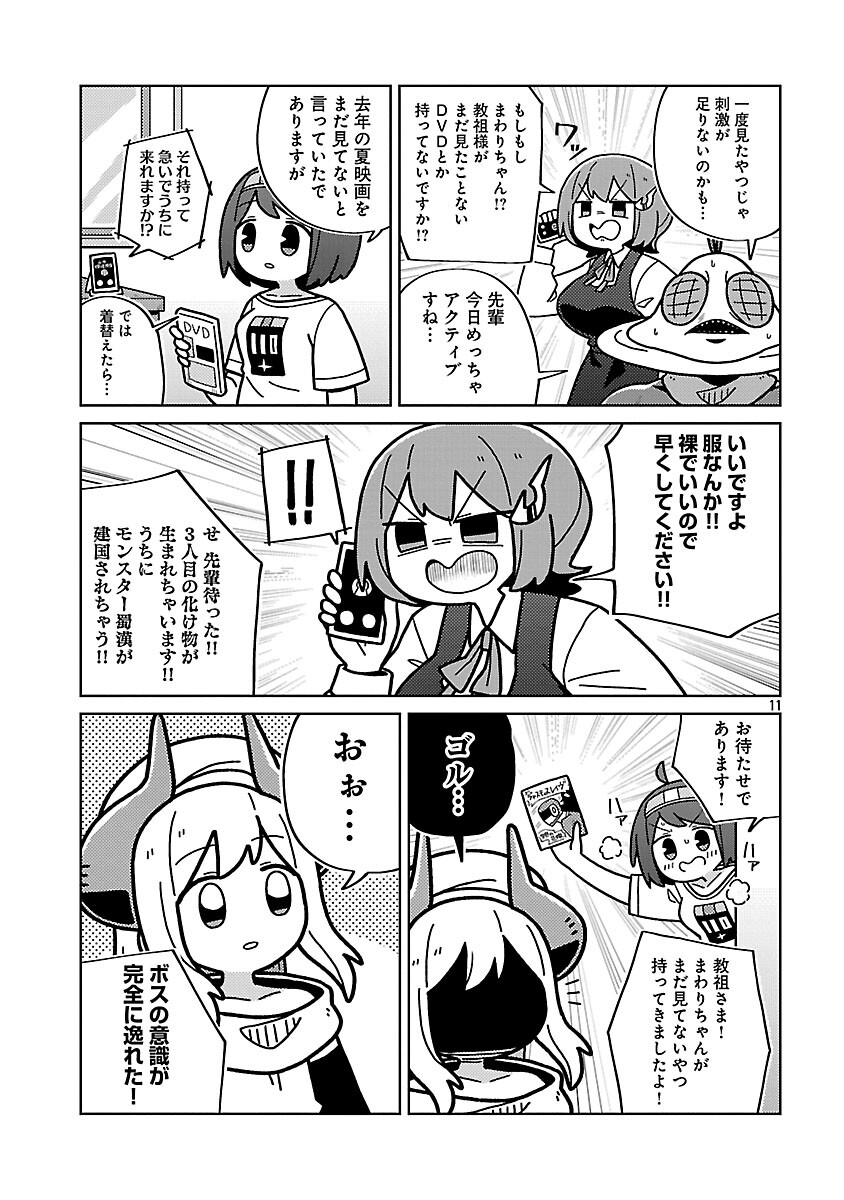 Himitsu Houjin Deathmaker Chapter 33 13ページ