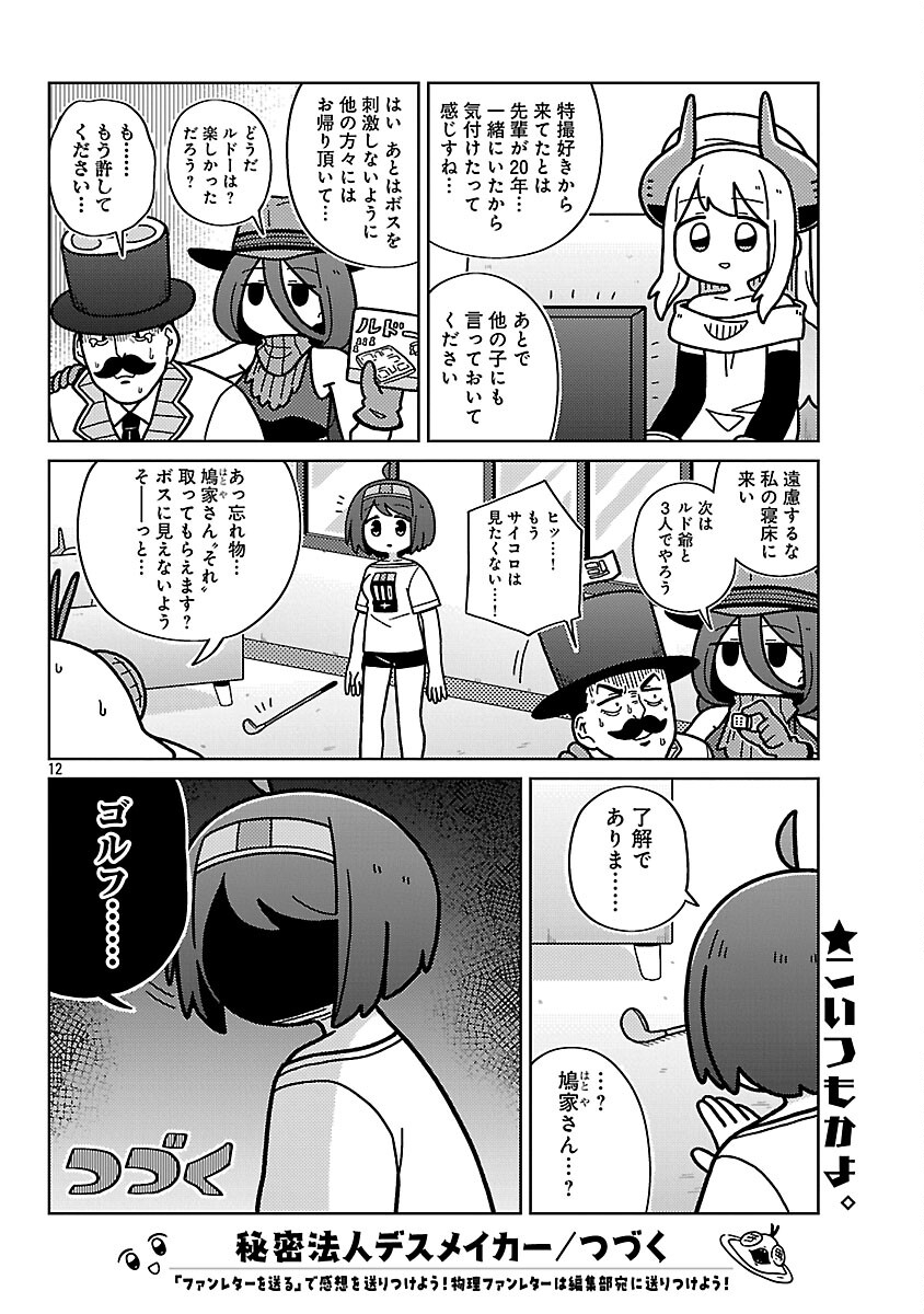 Himitsu Houjin Deathmaker Chapter 33 14ページ