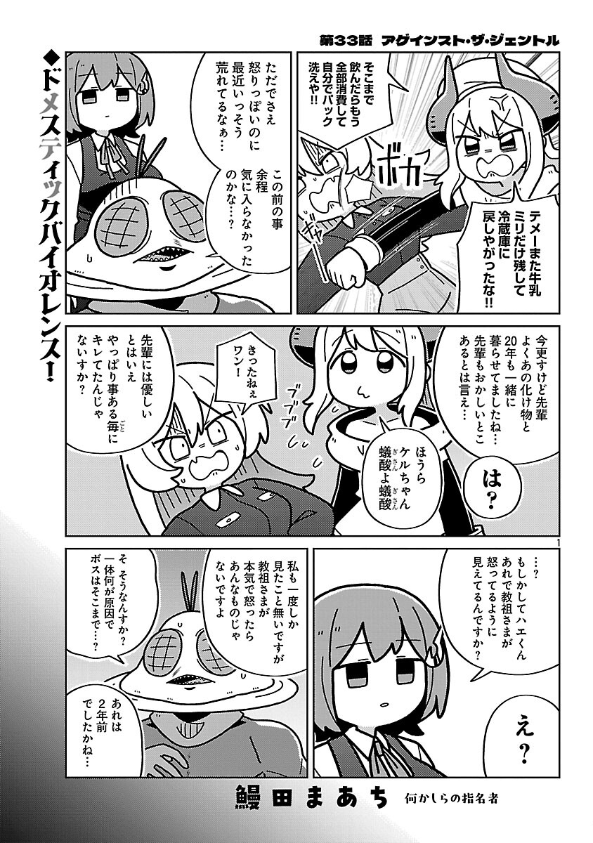 Himitsu Houjin Deathmaker Chapter 33 3ページ