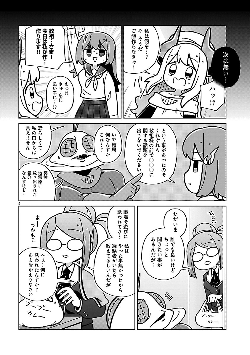 Himitsu Houjin Deathmaker Chapter 33 6ページ