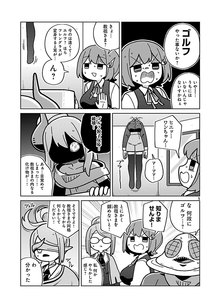 Himitsu Houjin Deathmaker Chapter 33 7ページ