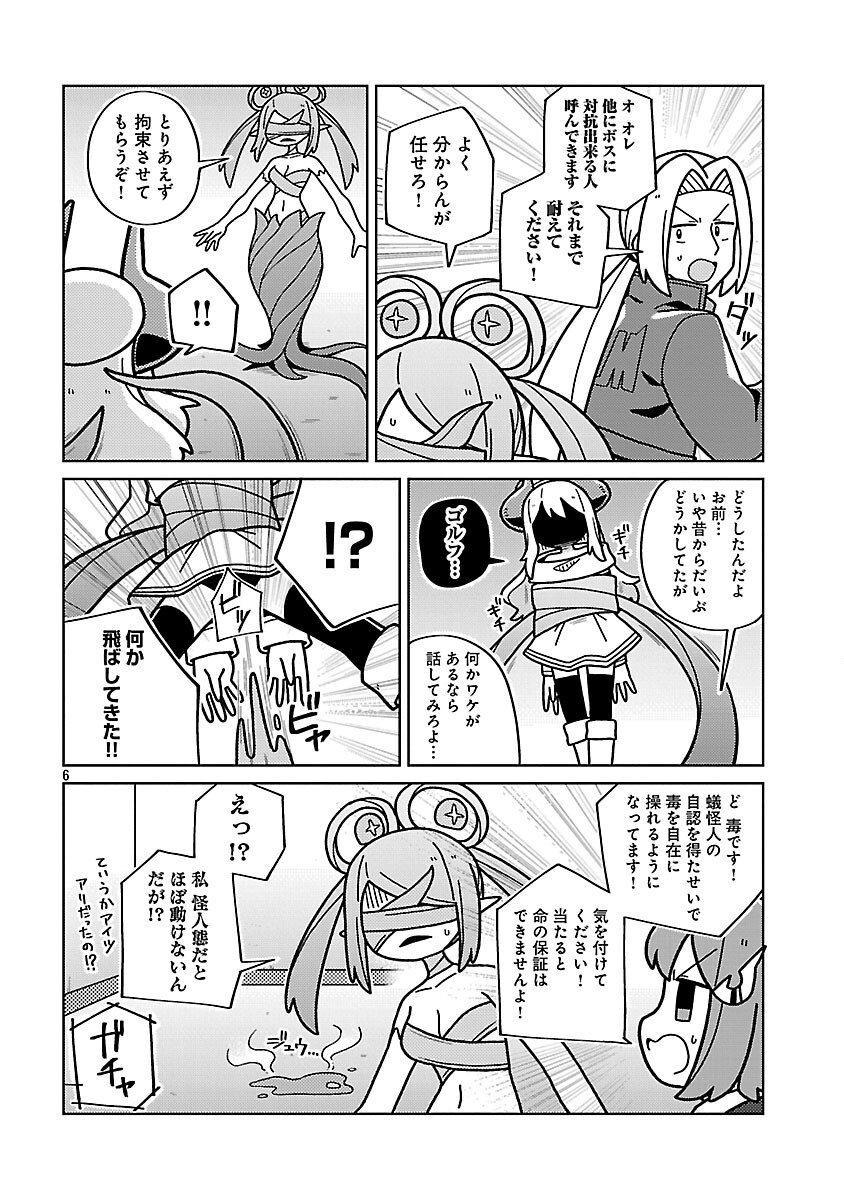 Himitsu Houjin Deathmaker Chapter 33 8ページ