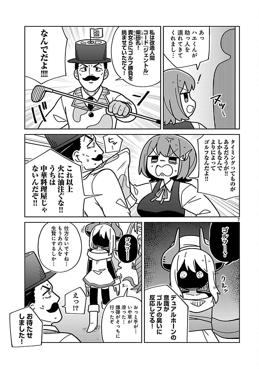 Himitsu Houjin Deathmaker Chapter 33 9ページ