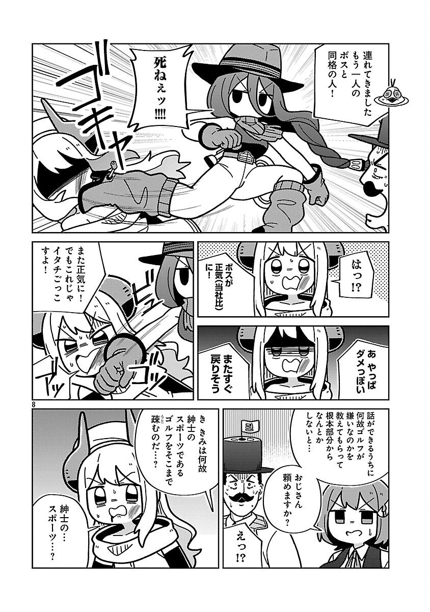 Himitsu Houjin Deathmaker Chapter 33 10ページ