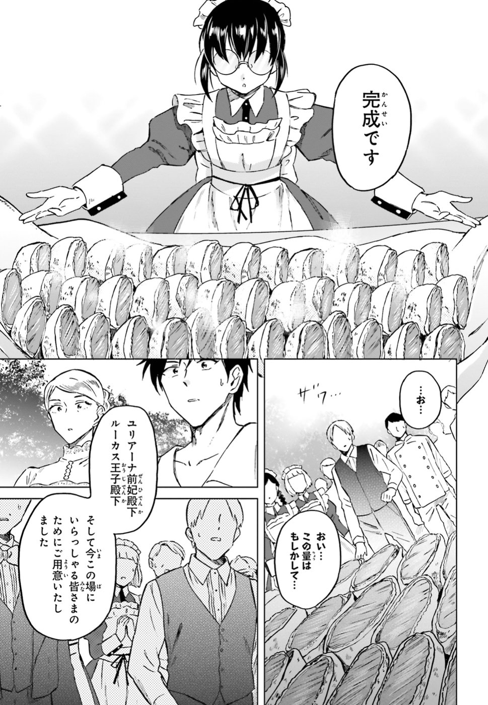 Shaba no "Futsuu" wa Muzukashii Chapter 3 11ページ
