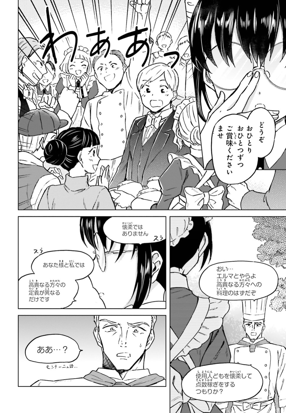 Shaba no "Futsuu" wa Muzukashii Chapter 3 12ページ