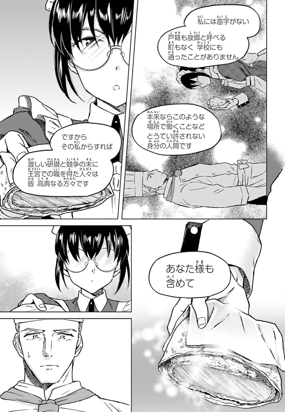 Shaba no "Futsuu" wa Muzukashii Chapter 3 13ページ