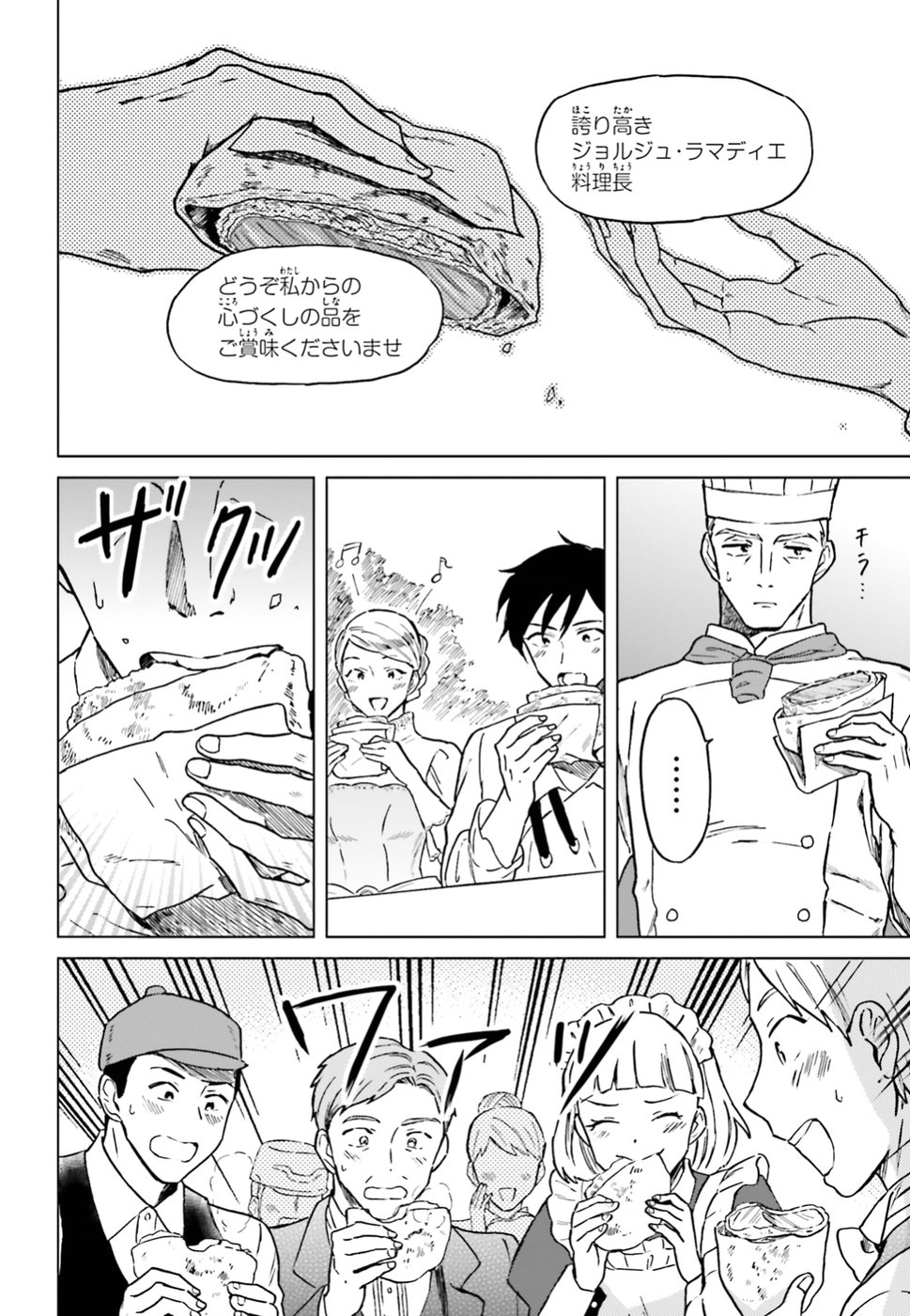 Shaba no "Futsuu" wa Muzukashii Chapter 3 14ページ
