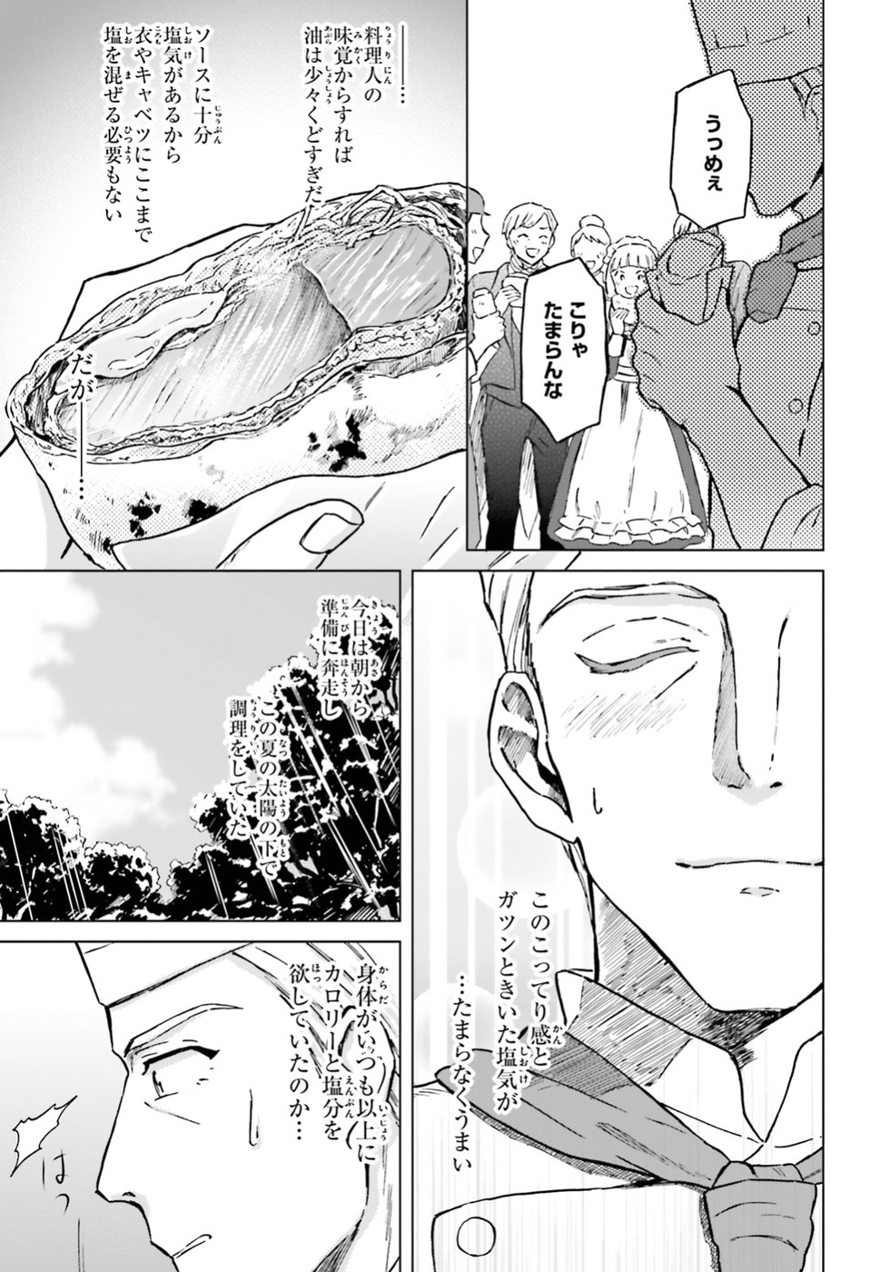 Shaba no "Futsuu" wa Muzukashii Chapter 3 15ページ