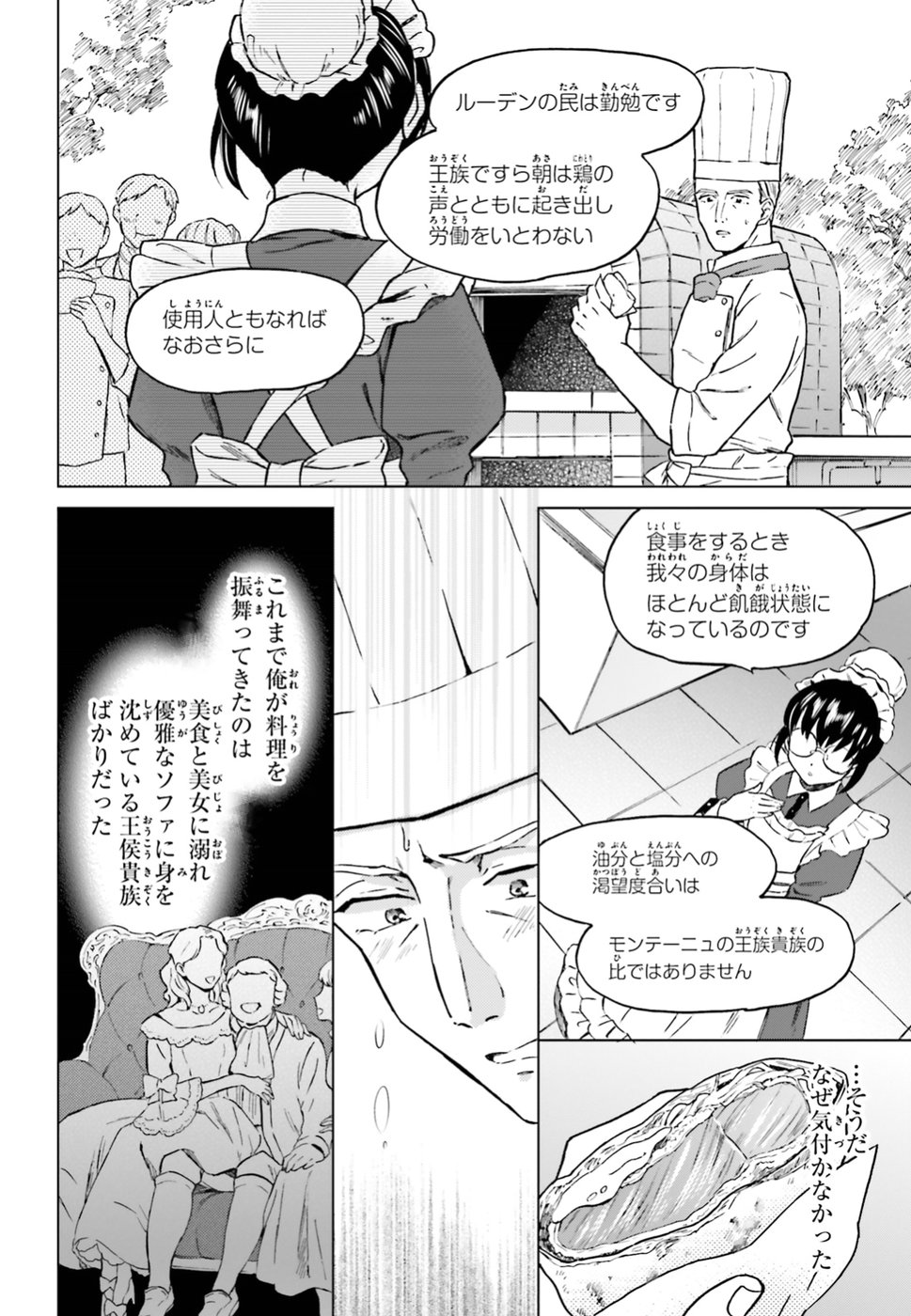 Shaba no "Futsuu" wa Muzukashii Chapter 3 16ページ