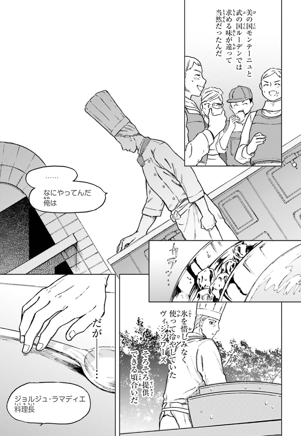 Shaba no "Futsuu" wa Muzukashii Chapter 3 17ページ