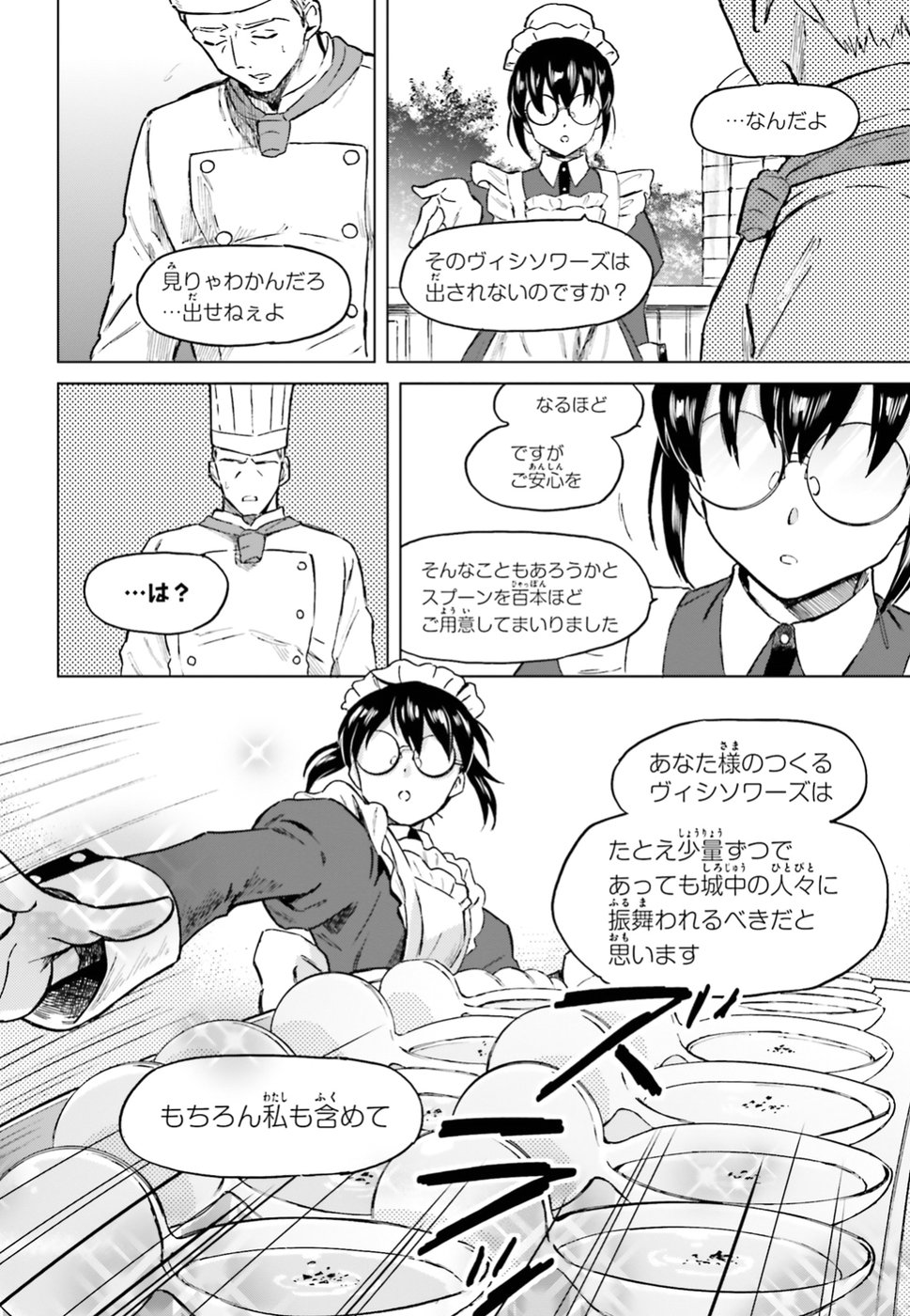 Shaba no "Futsuu" wa Muzukashii Chapter 3 18ページ