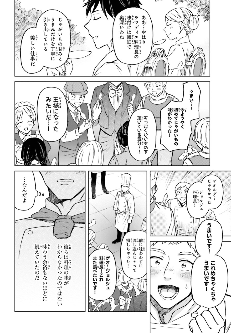 Shaba no "Futsuu" wa Muzukashii Chapter 3 20ページ