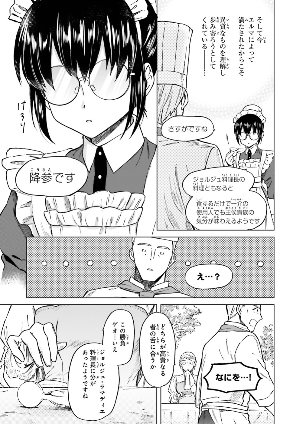 Shaba no "Futsuu" wa Muzukashii Chapter 3 21ページ