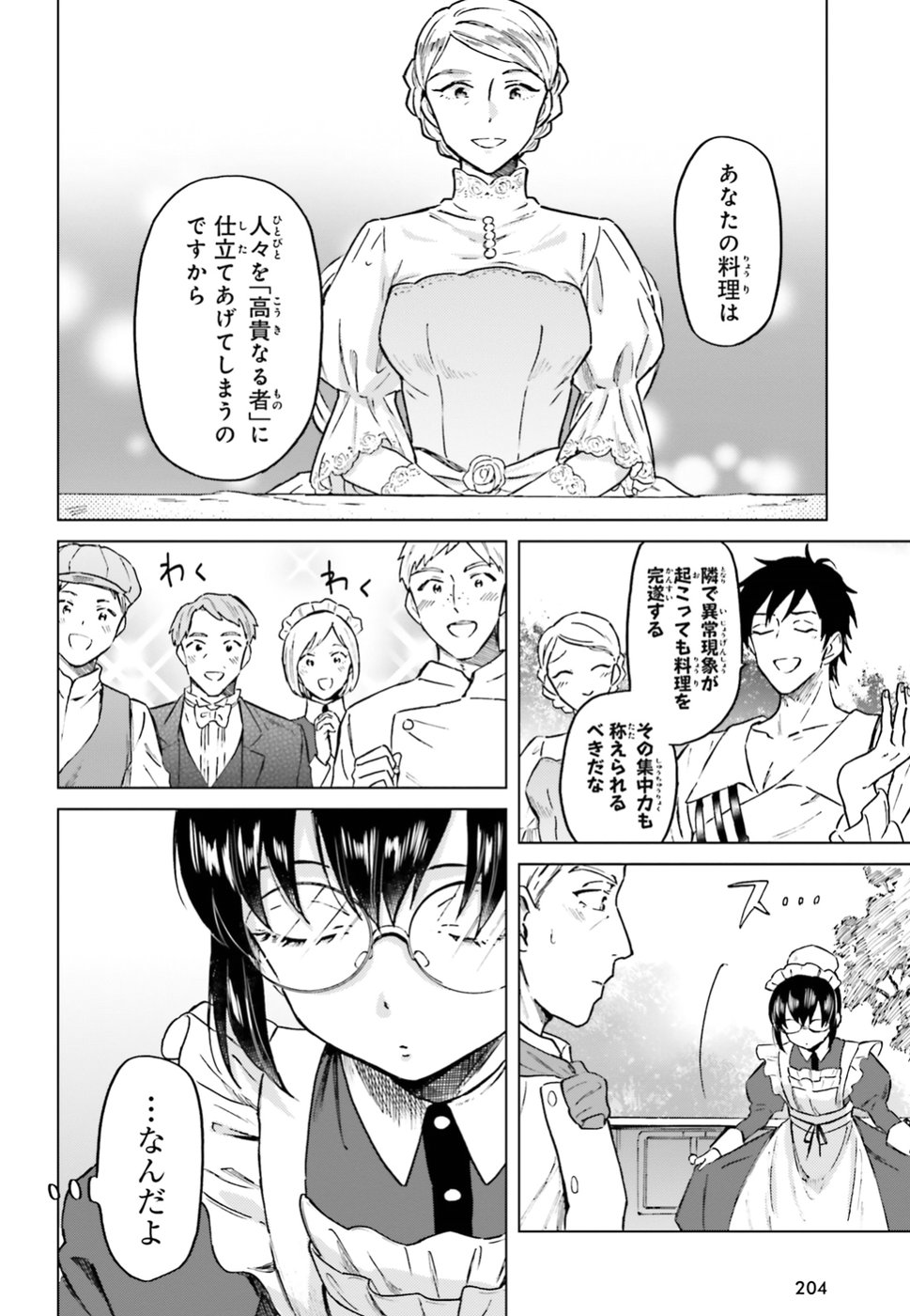Shaba no "Futsuu" wa Muzukashii Chapter 3 22ページ
