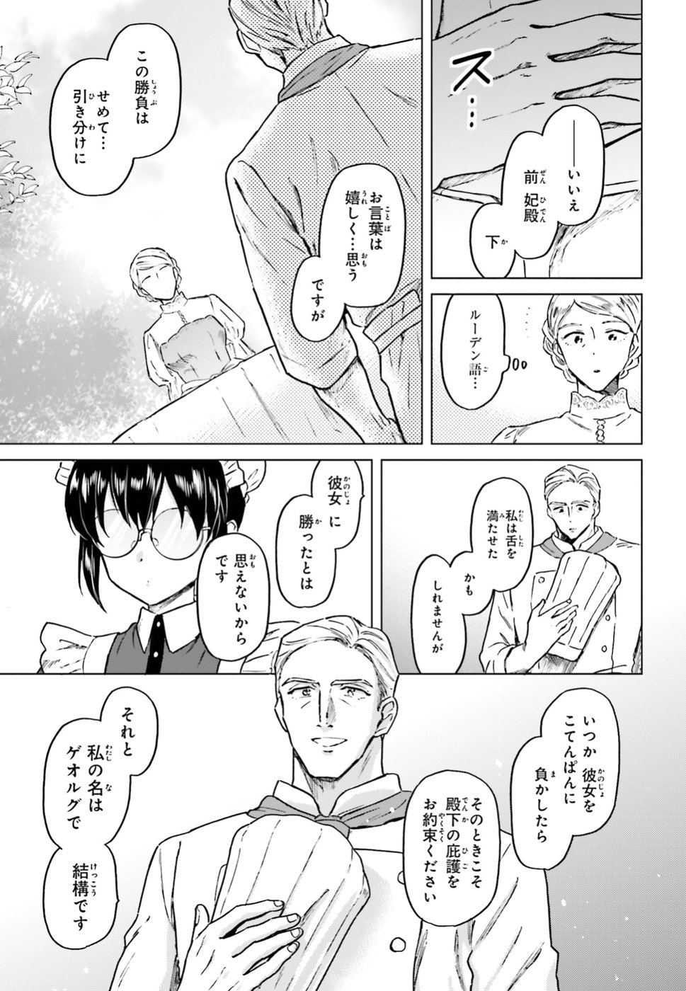 Shaba no "Futsuu" wa Muzukashii Chapter 3 23ページ