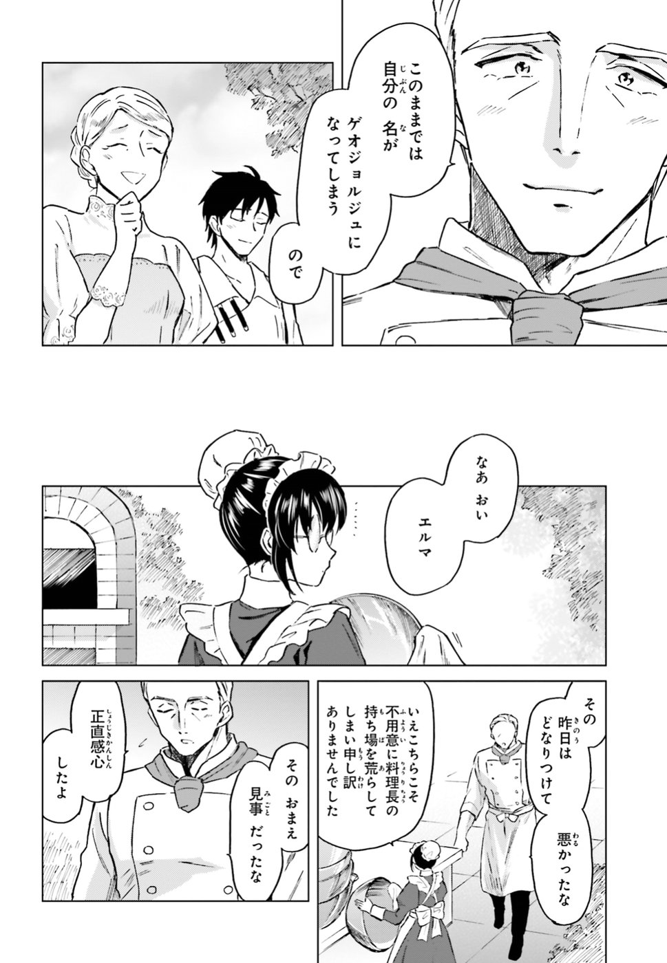 Shaba no "Futsuu" wa Muzukashii Chapter 3 24ページ