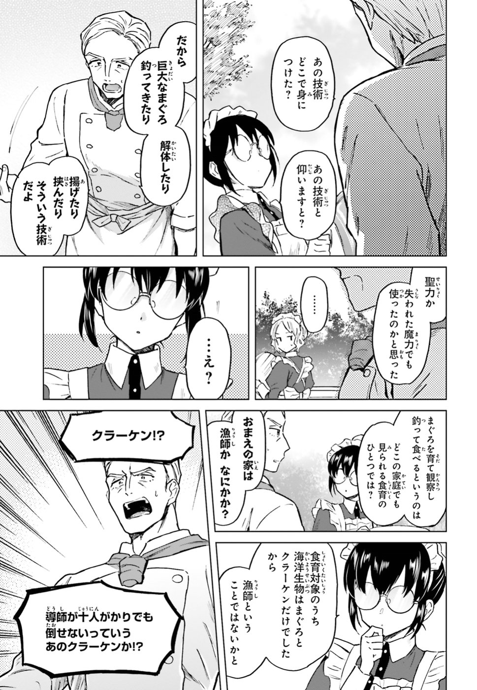 Shaba no "Futsuu" wa Muzukashii Chapter 3 25ページ