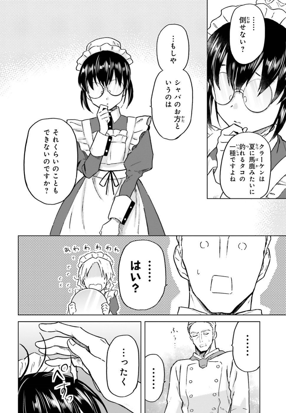 Shaba no "Futsuu" wa Muzukashii Chapter 3 26ページ