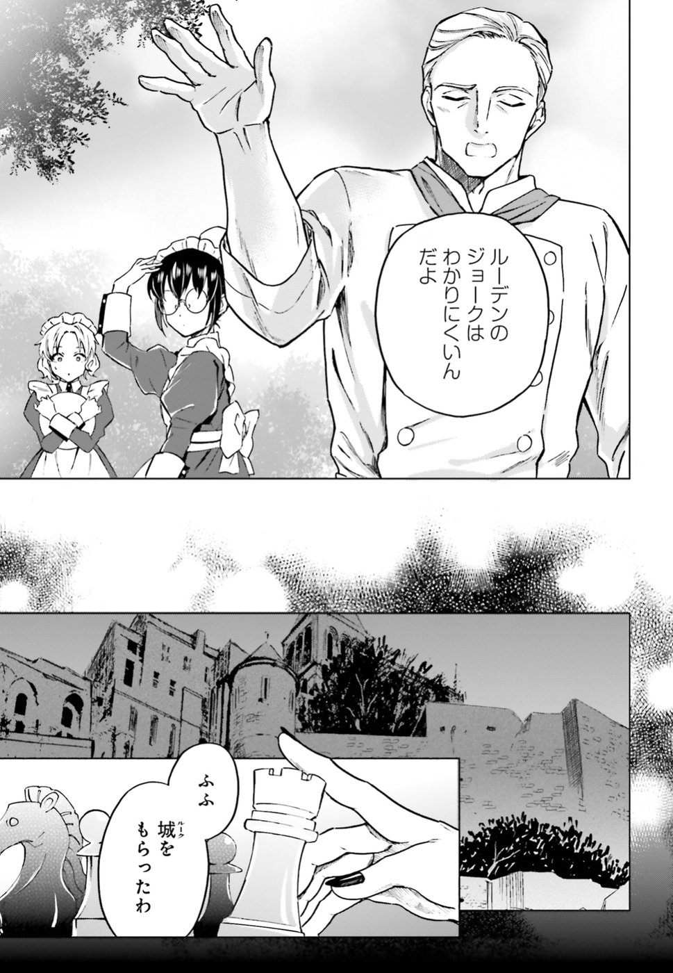 Shaba no "Futsuu" wa Muzukashii Chapter 3 27ページ