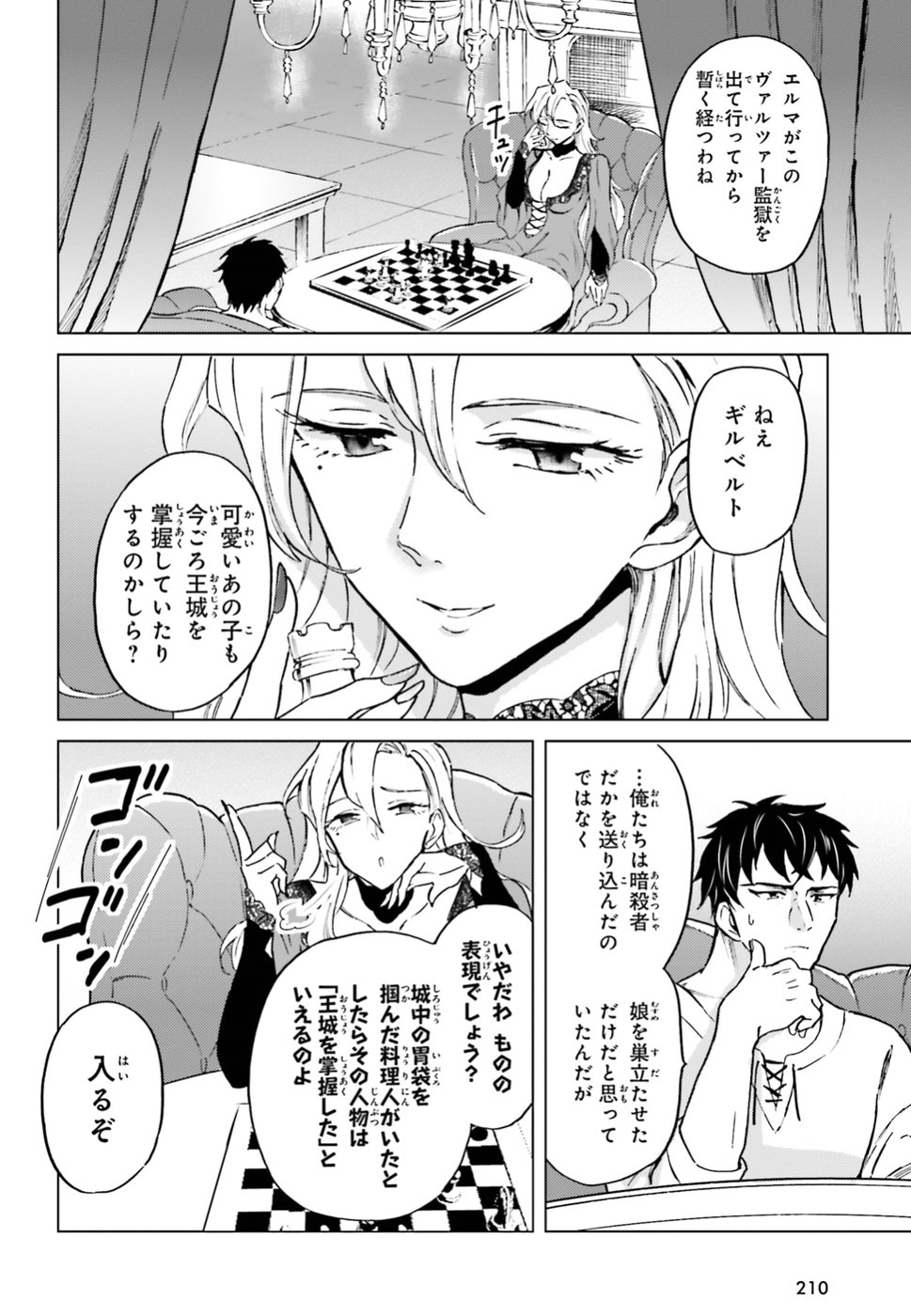 Shaba no "Futsuu" wa Muzukashii Chapter 3 28ページ
