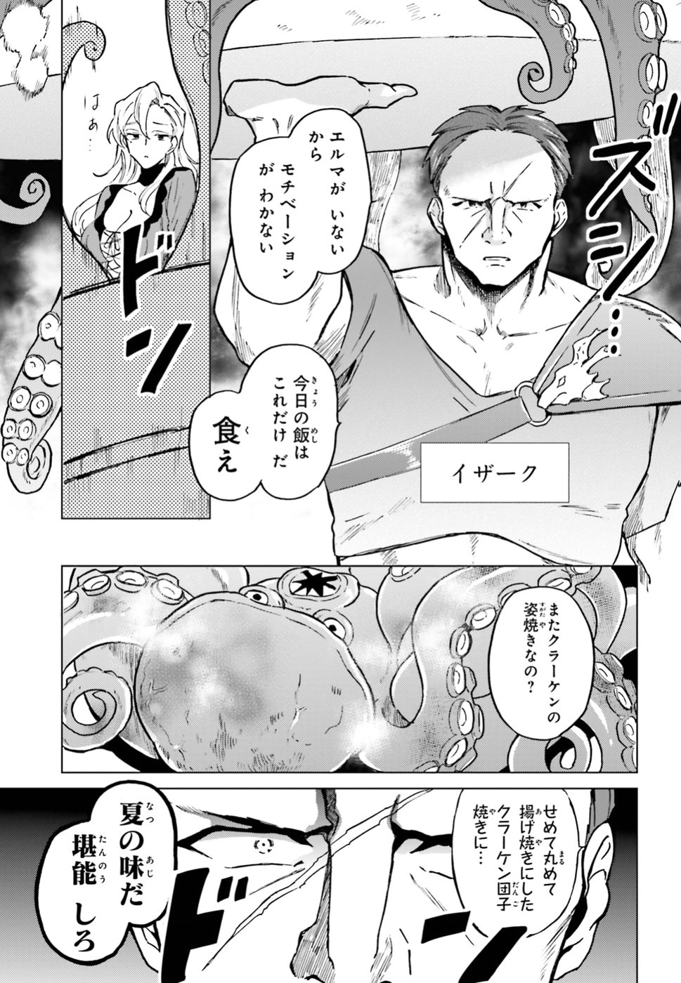 Shaba no "Futsuu" wa Muzukashii Chapter 3 29ページ