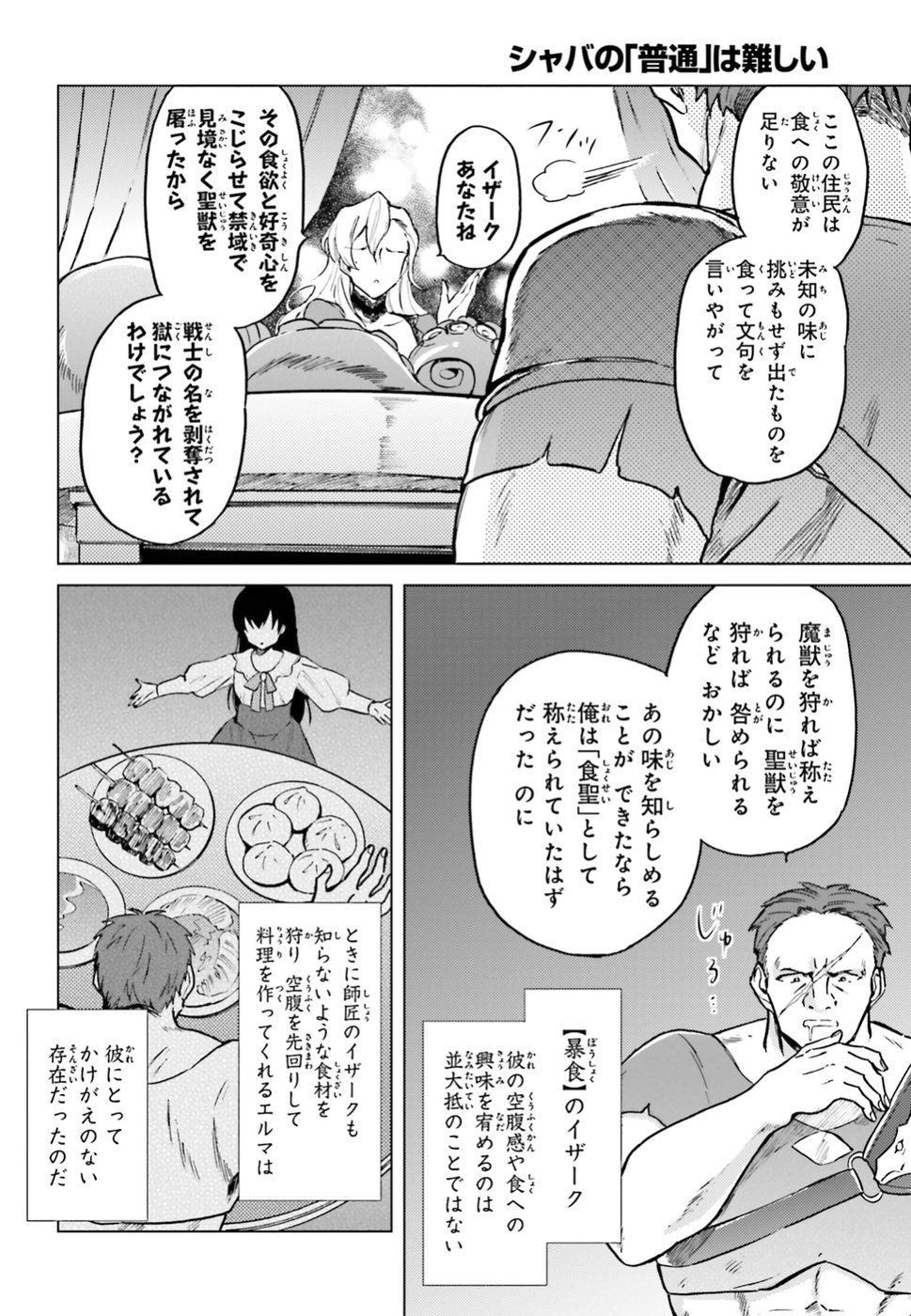 Shaba no "Futsuu" wa Muzukashii Chapter 3 30ページ