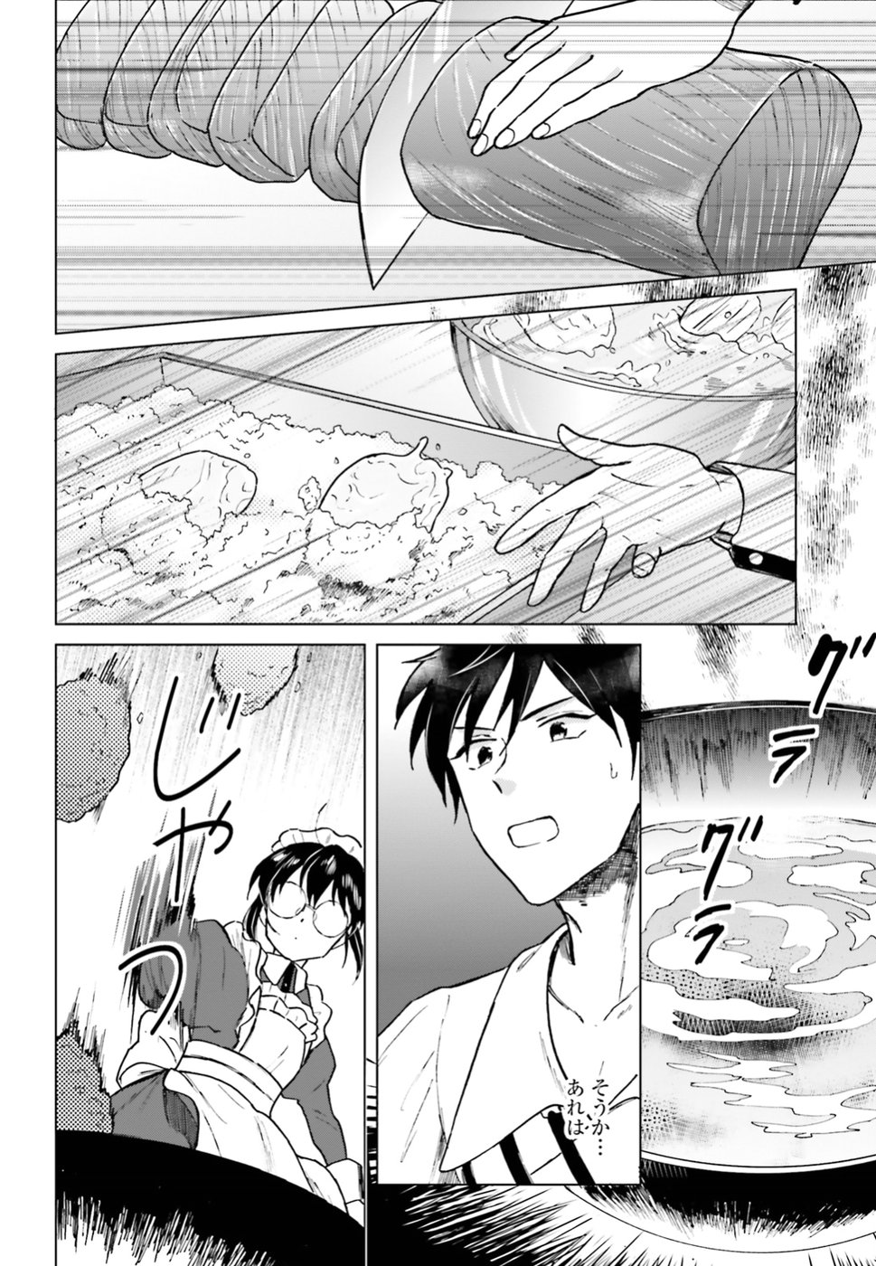 Shaba no "Futsuu" wa Muzukashii Chapter 3 4ページ
