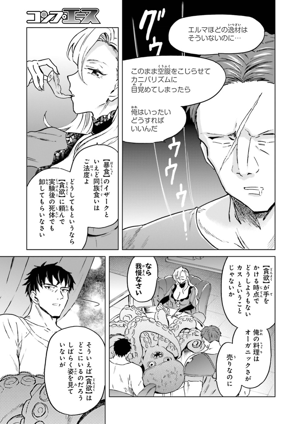 Shaba no "Futsuu" wa Muzukashii Chapter 3 31ページ